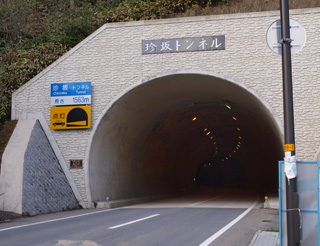 珍坂トンネルの入り口。